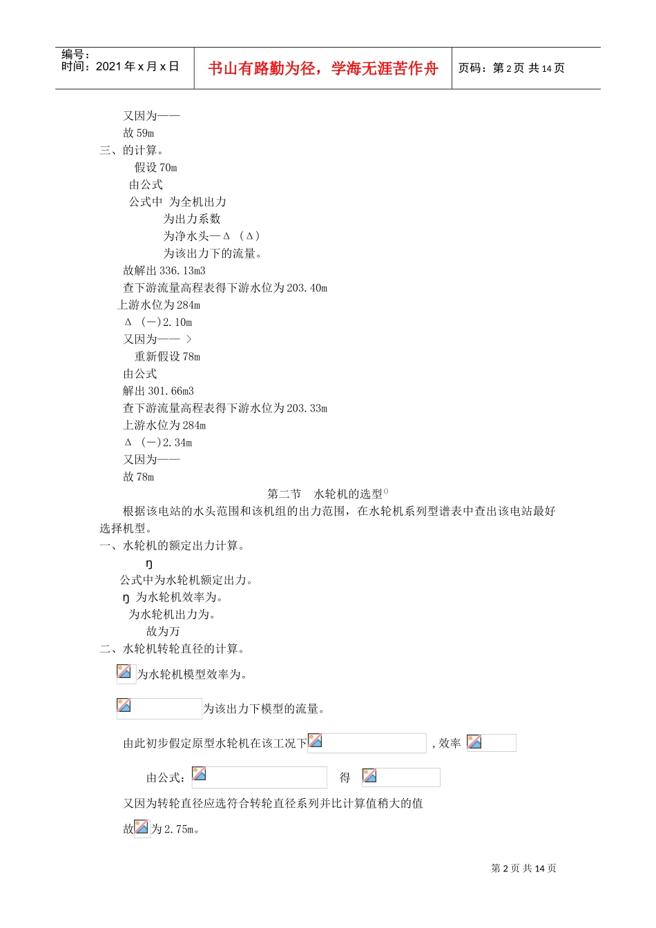 某水电站厂房计算书(DOC13页)_第2页