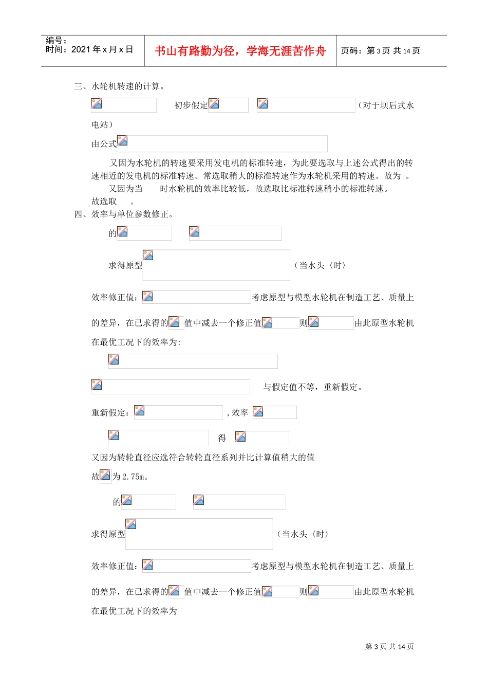 某水电站厂房计算书(DOC13页)_第3页