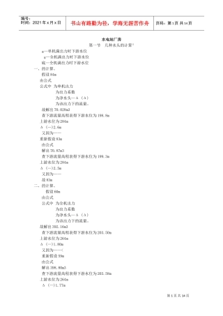 某水电站厂房计算书(DOC13页)