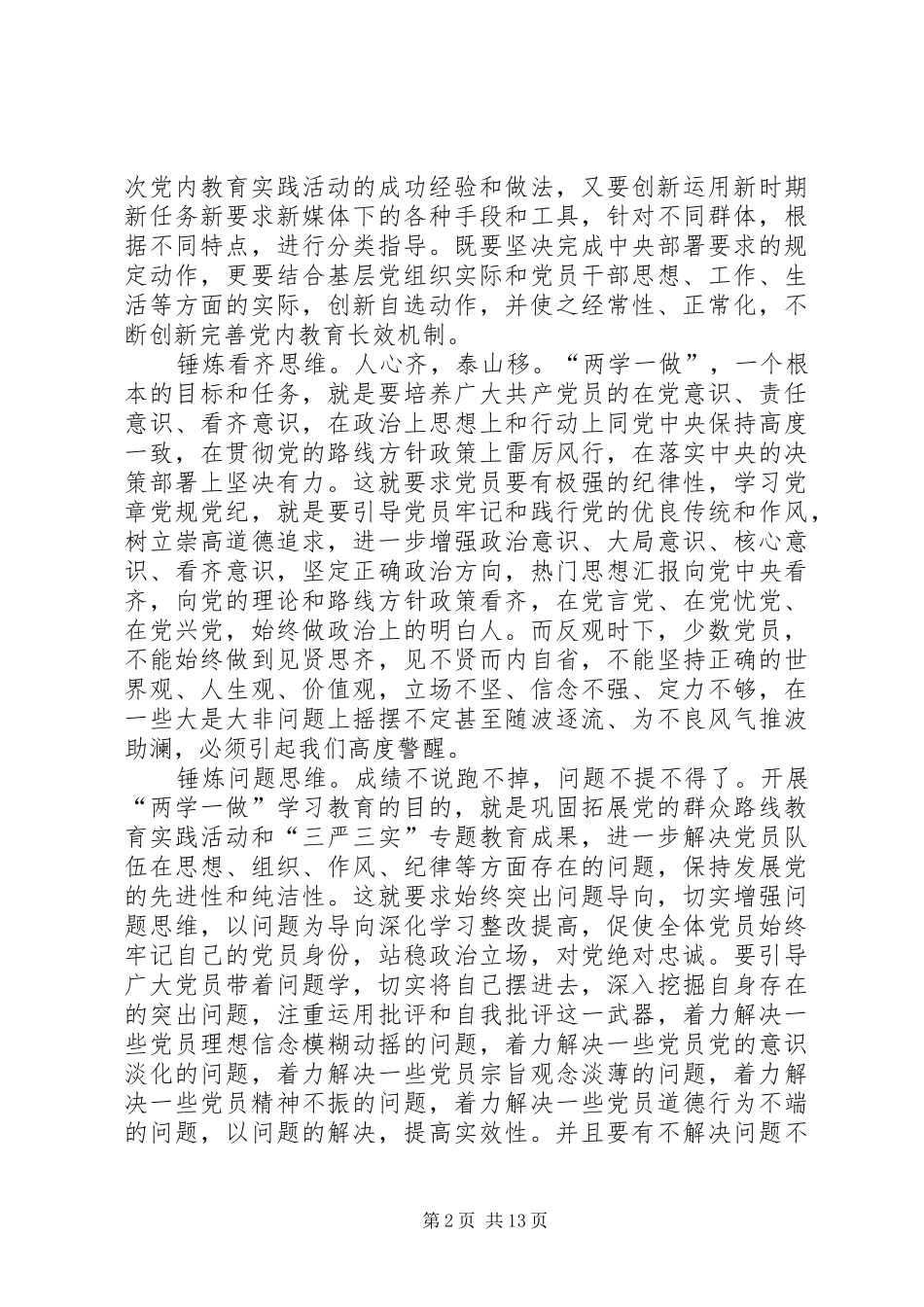 党支部对照检查材料_第2页