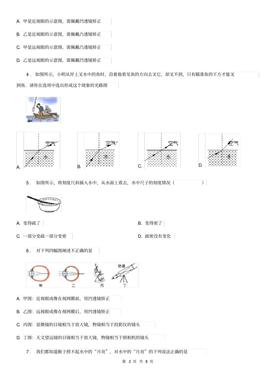 山东省2019-2020学年八年级上册物理第四章在光的世界里单元练习题C卷_第2页