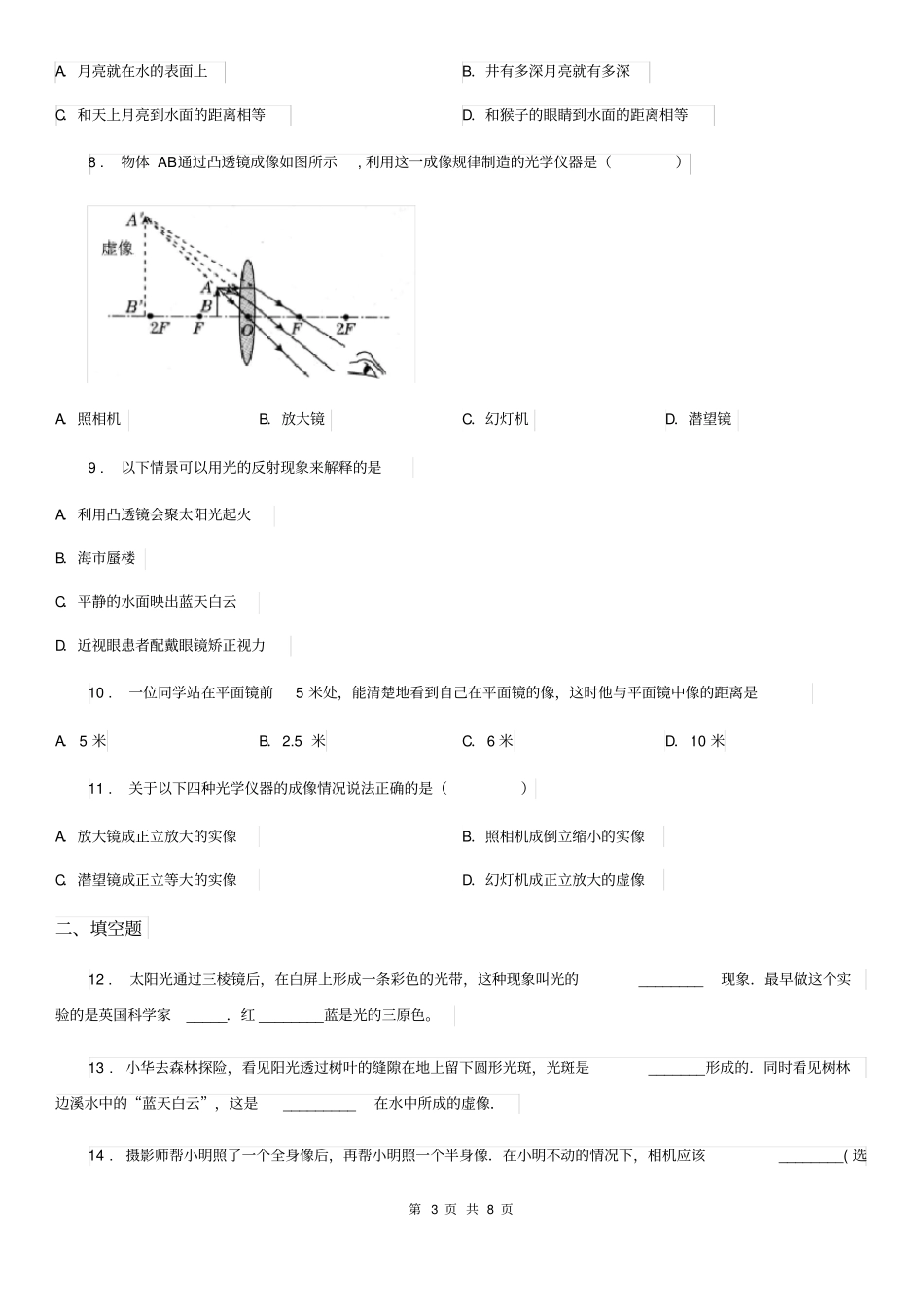 山东省2019-2020学年八年级上册物理第四章在光的世界里单元练习题C卷_第3页