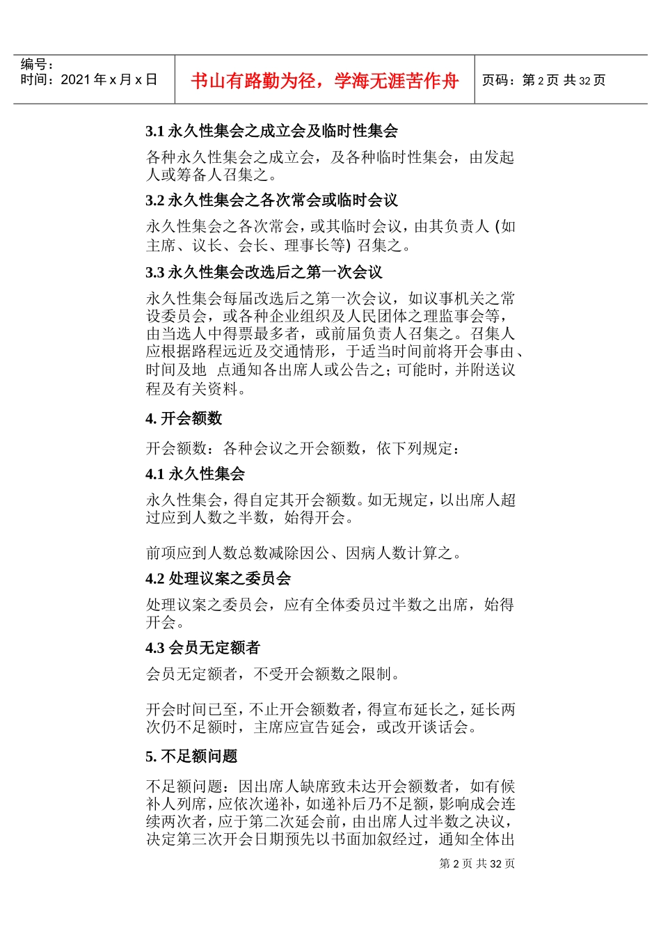 某某公司人事管理范本汇总个_第2页