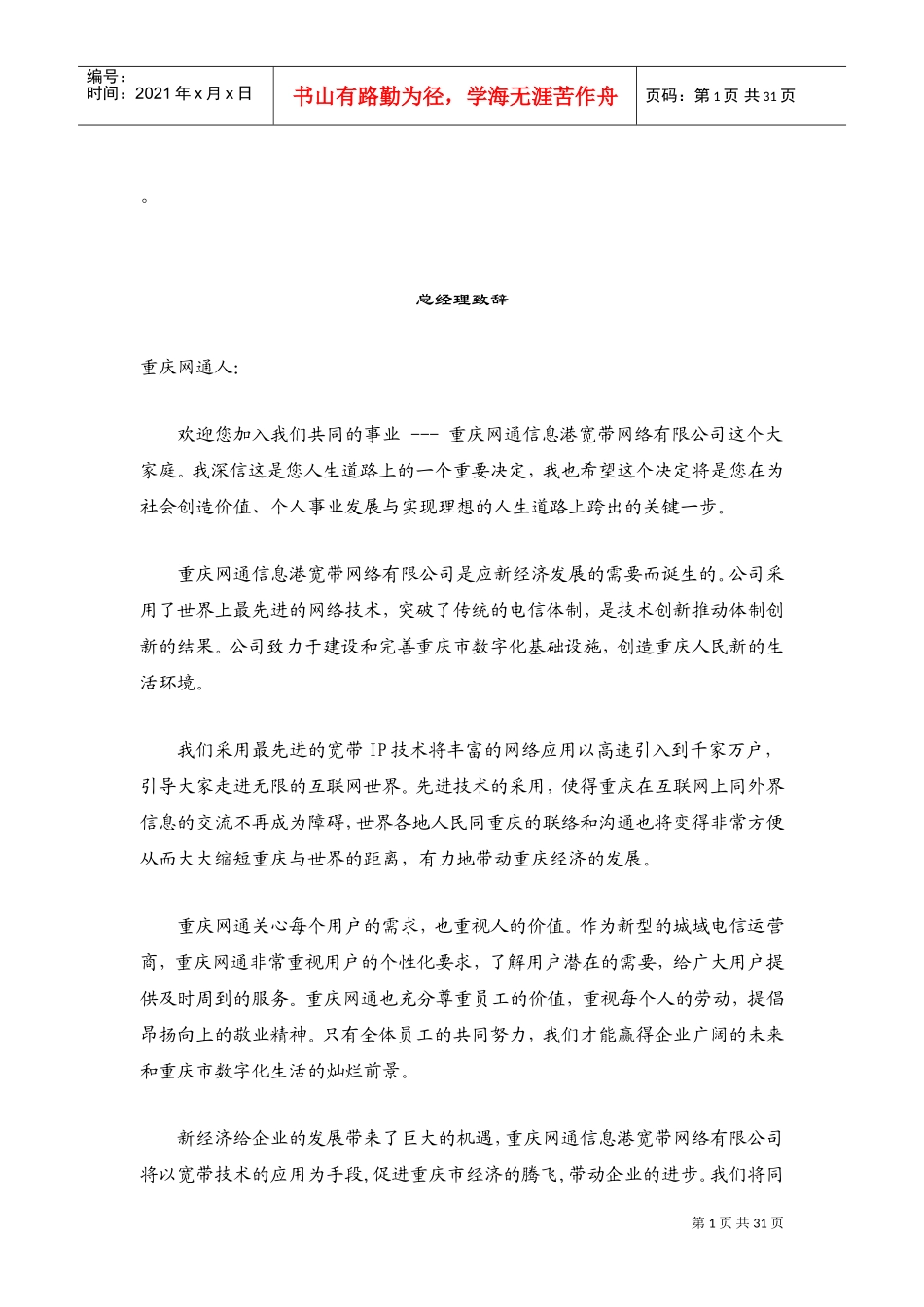 某某网通公司员工管理手册_第1页