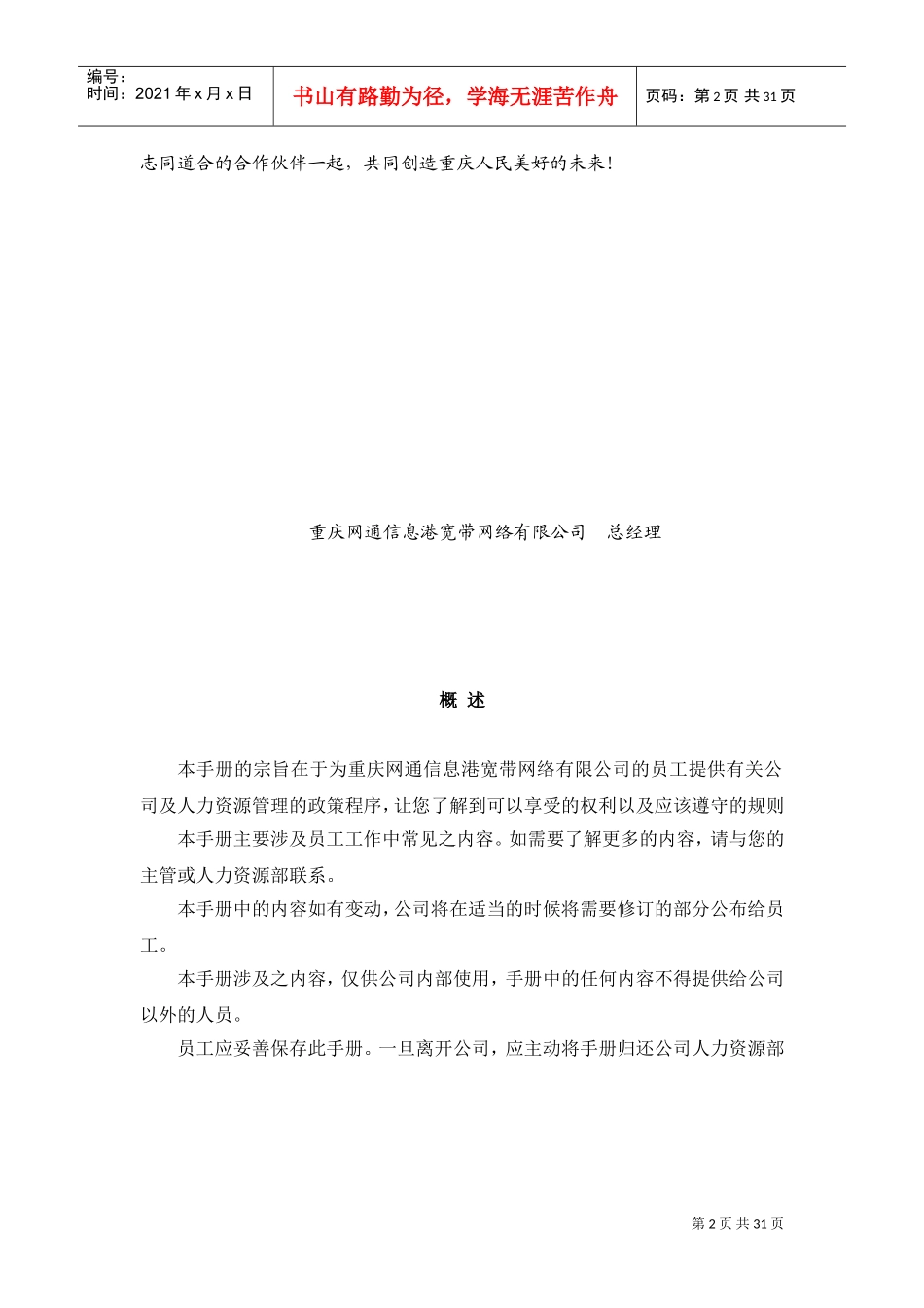 某某网通公司员工管理手册_第2页