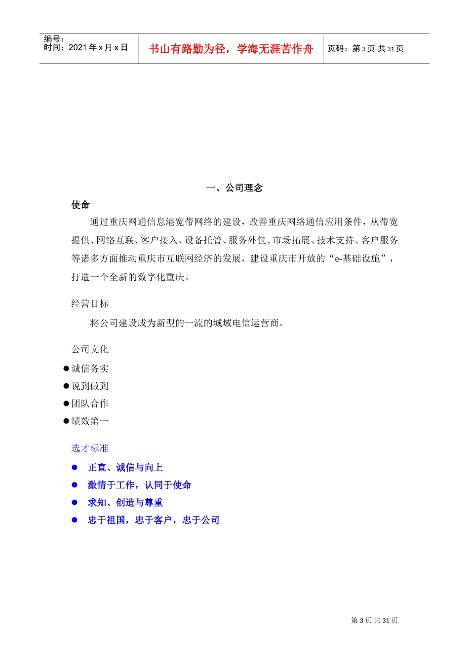某某网通公司员工管理手册_第3页