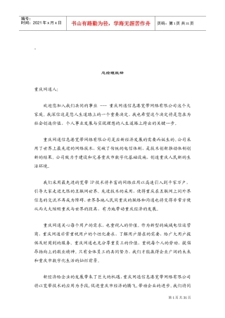 某某网通公司员工管理手册