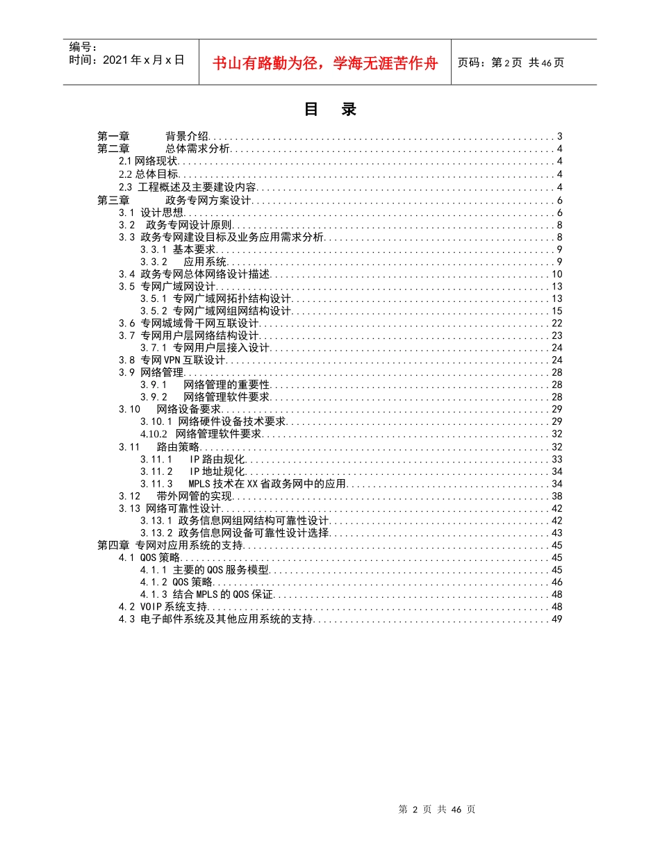 某旅馆设计组织结构规划书_第2页