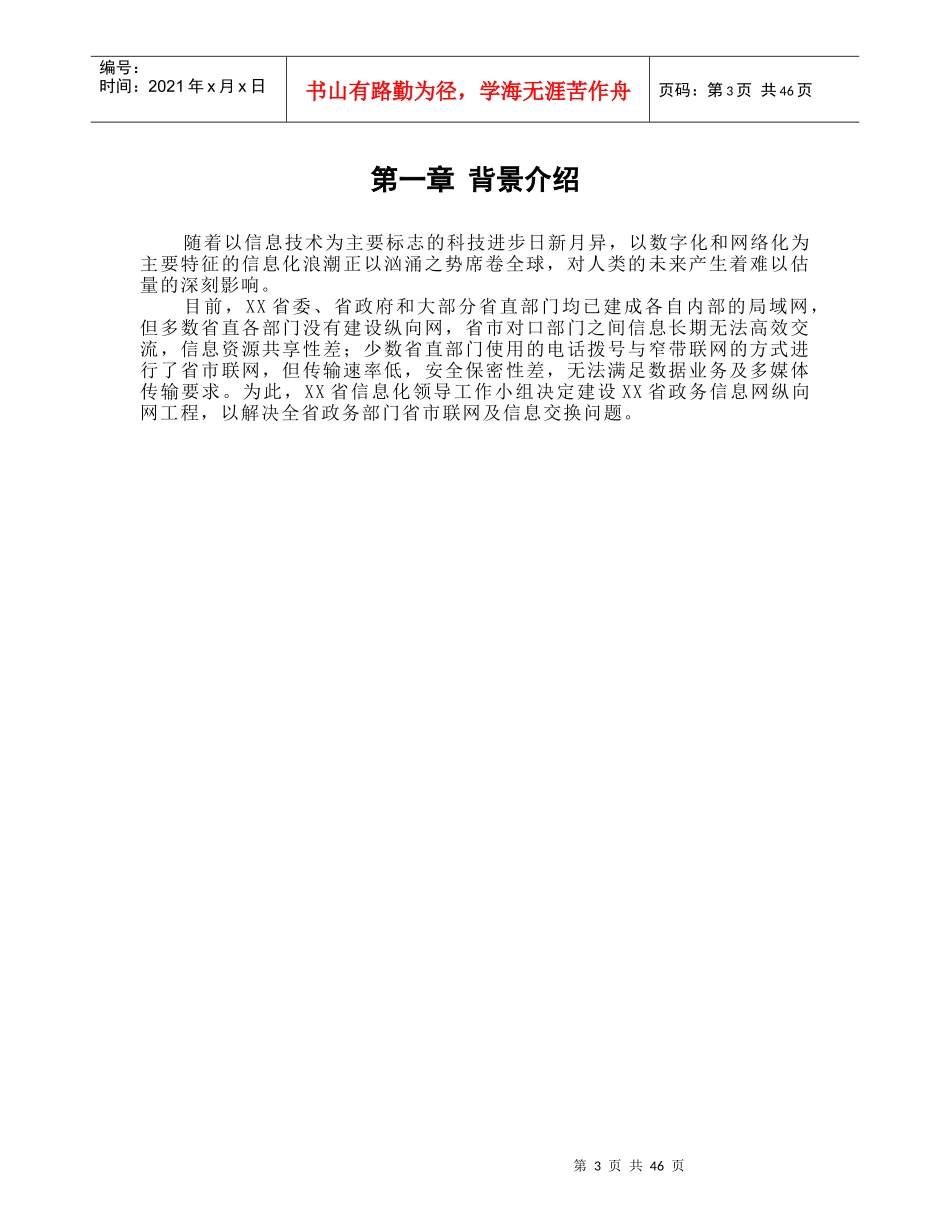 某旅馆设计组织结构规划书_第3页