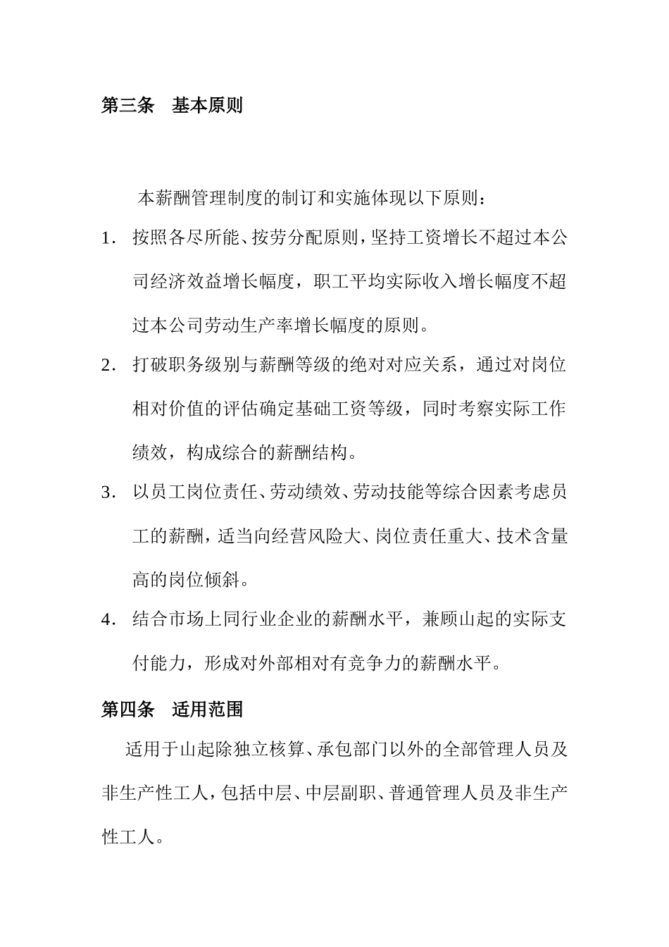 某某公司薪酬管理制度讨论稿_第2页