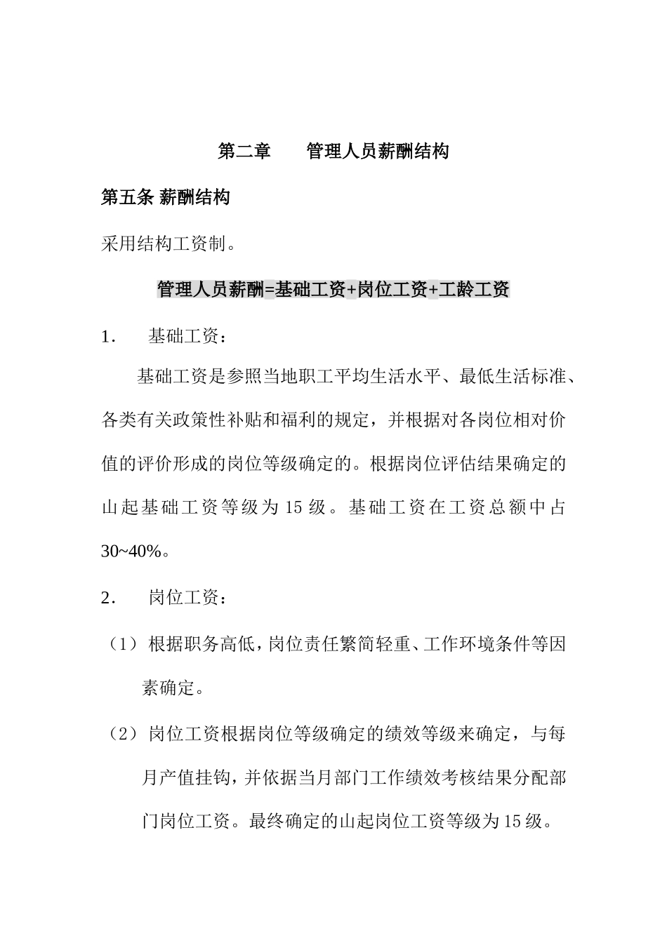 某某公司薪酬管理制度讨论稿_第3页