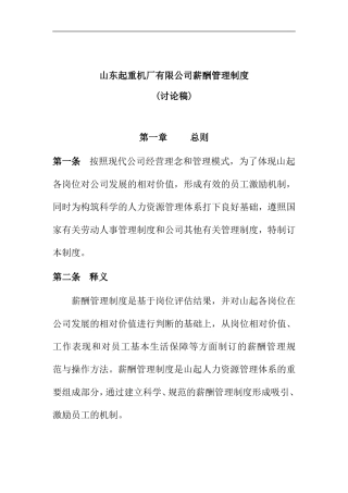 某某公司薪酬管理制度讨论稿