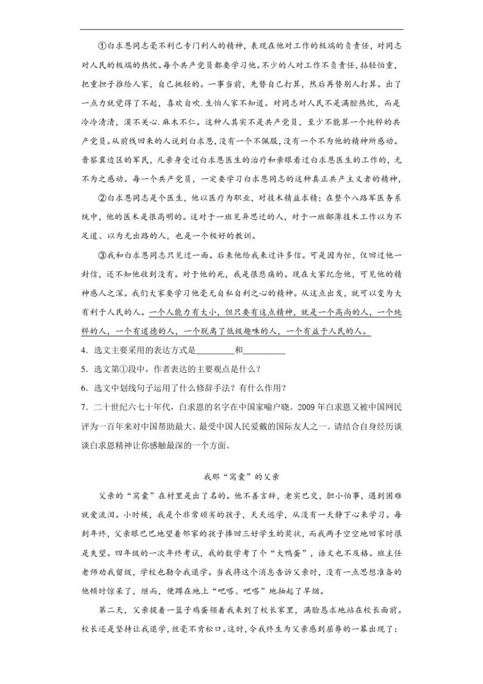 安徽省淮南市2020至2021学年七年级上学期期末语文试题_第2页