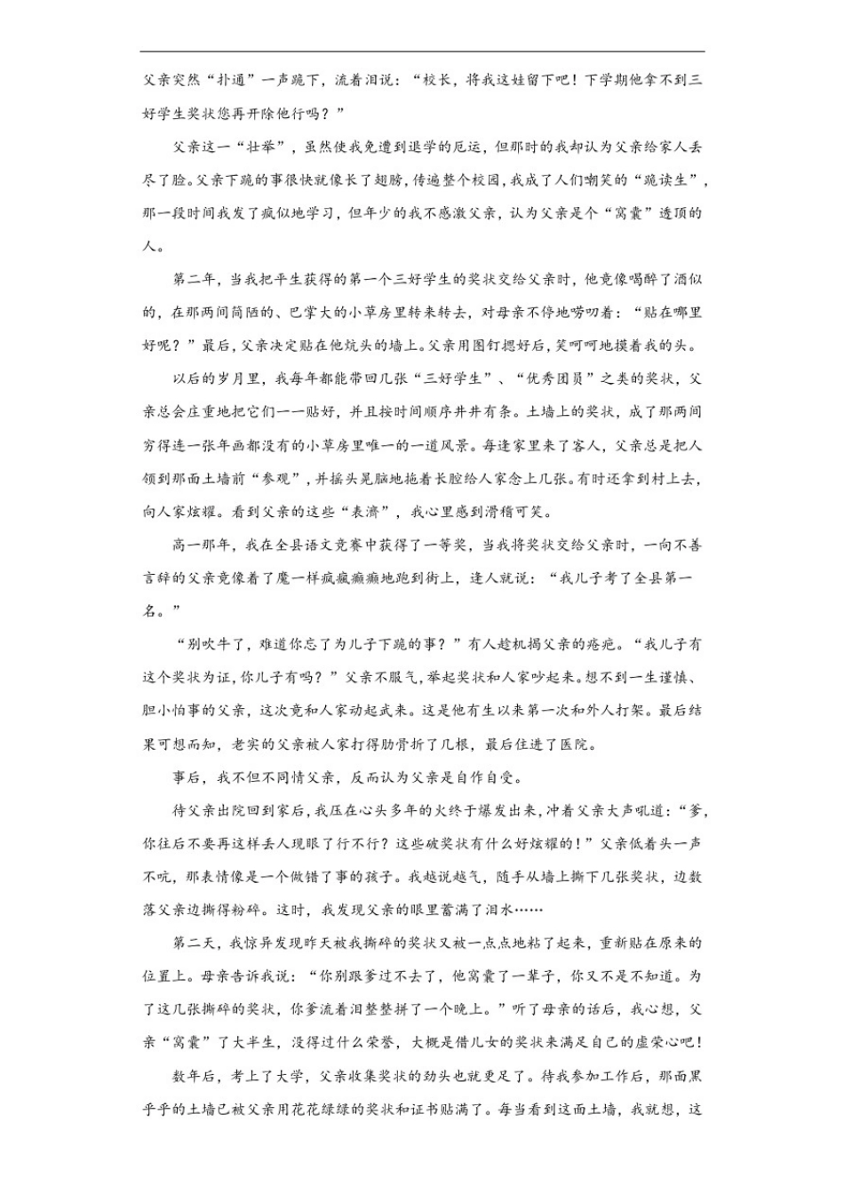 安徽省淮南市2020至2021学年七年级上学期期末语文试题_第3页