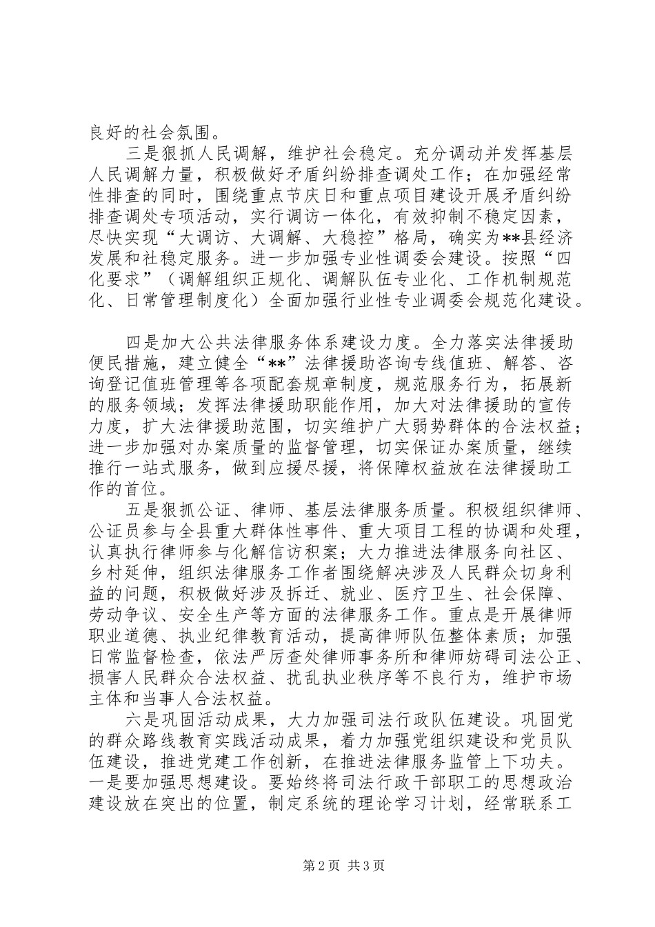 县司法局重点工作计划_第2页