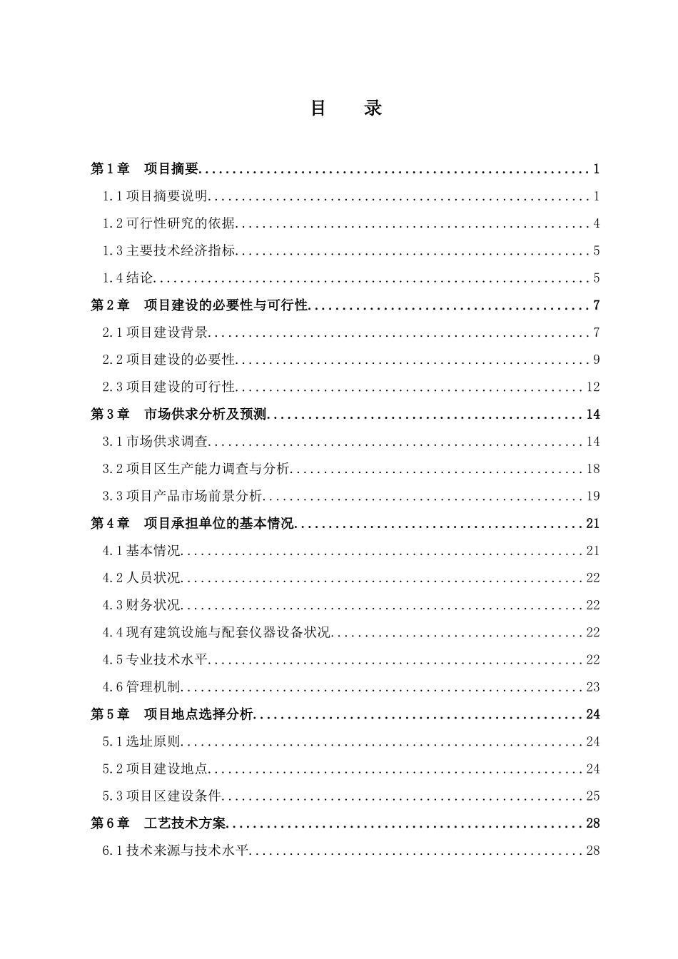 某某县优质棉花生产示范基地建设项目可研_第3页