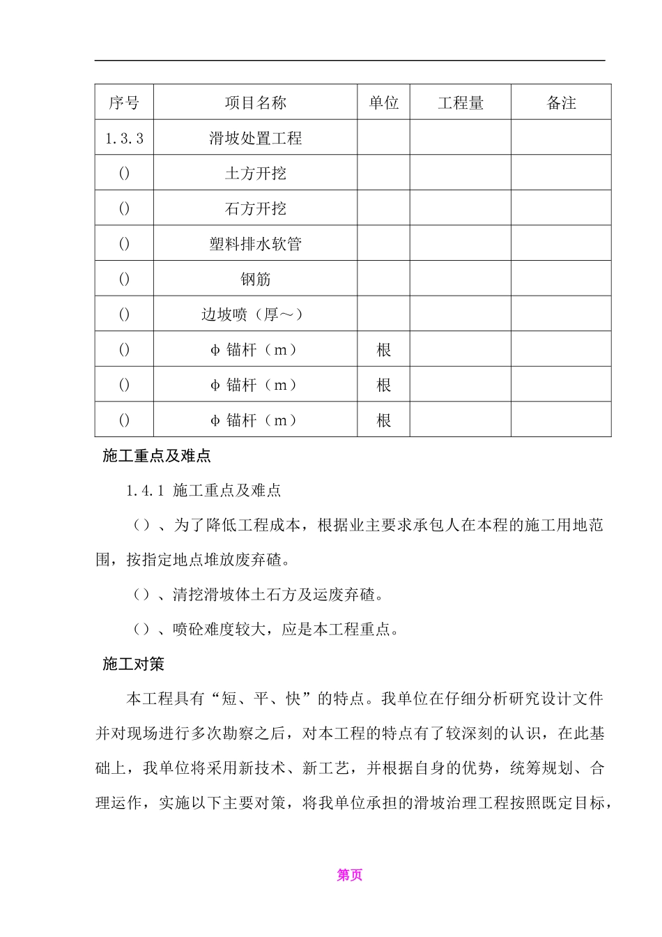 某水库左坝肩上坝公路边坡滑坡治理施工组织_第3页