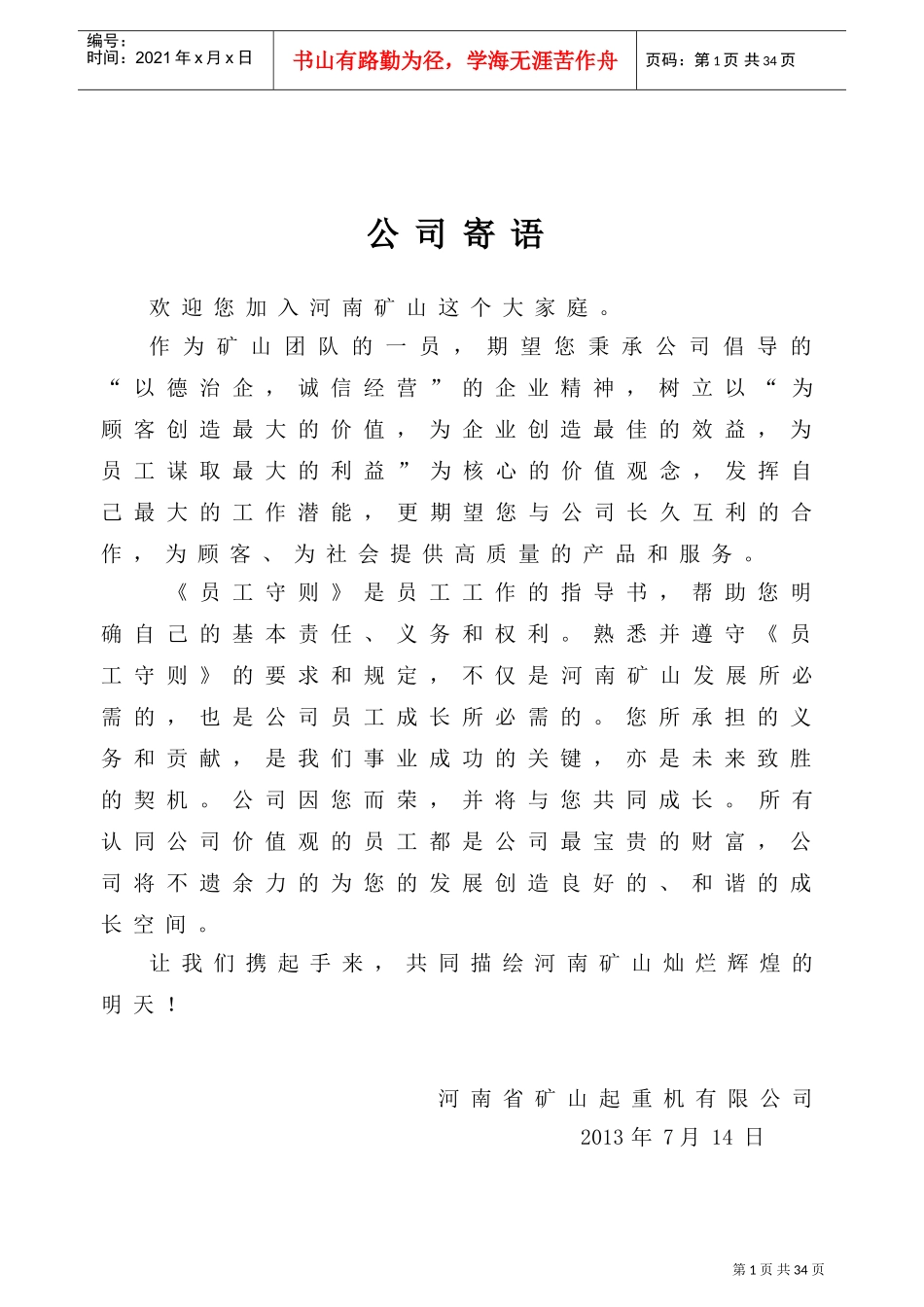 某某矿山起重机公司员工手册_第1页