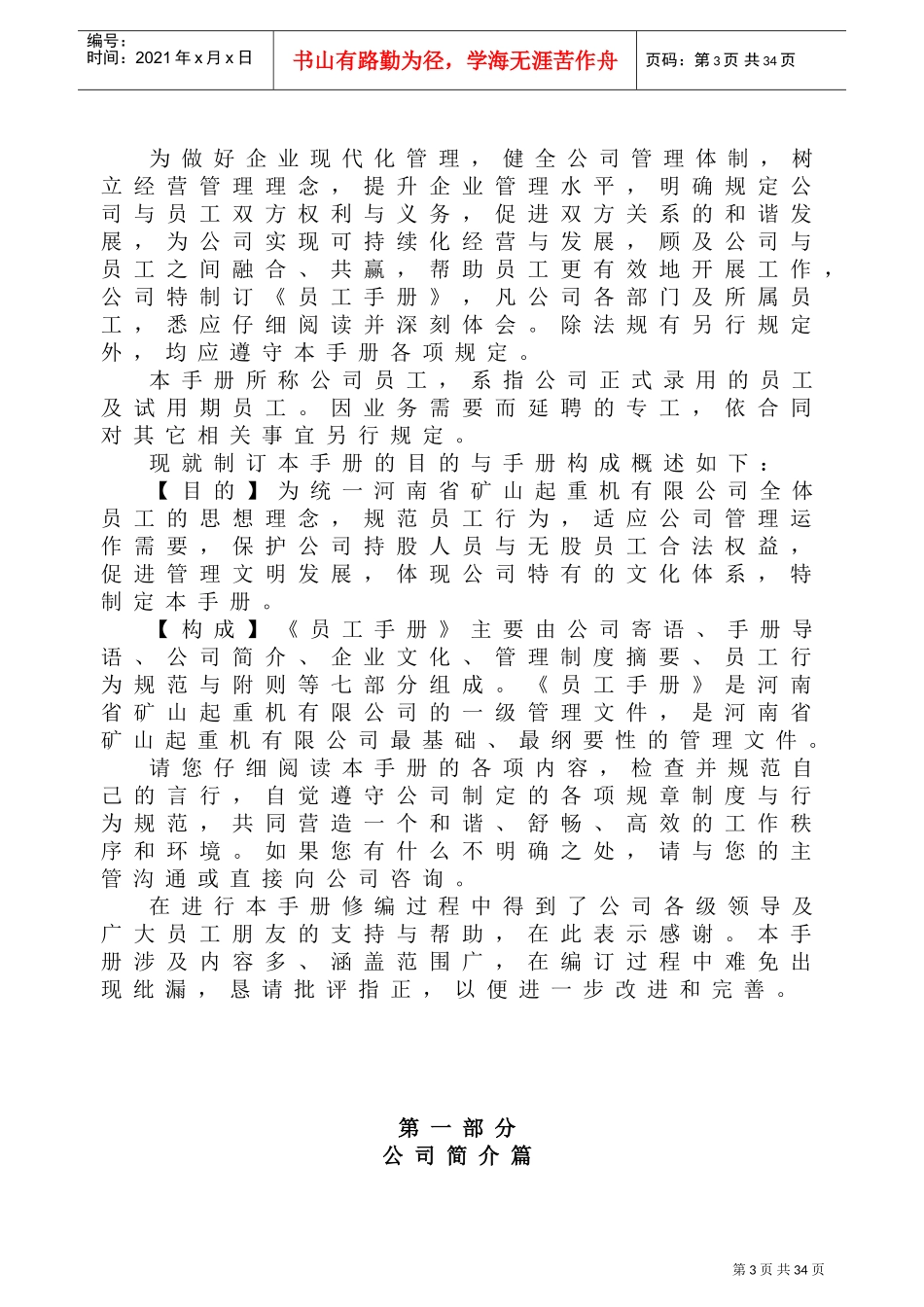 某某矿山起重机公司员工手册_第3页