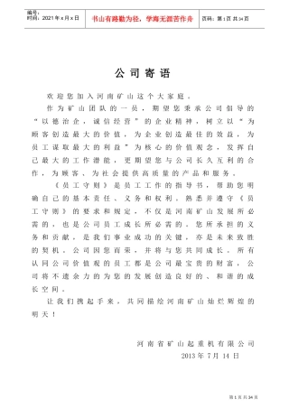 某某矿山起重机公司员工手册