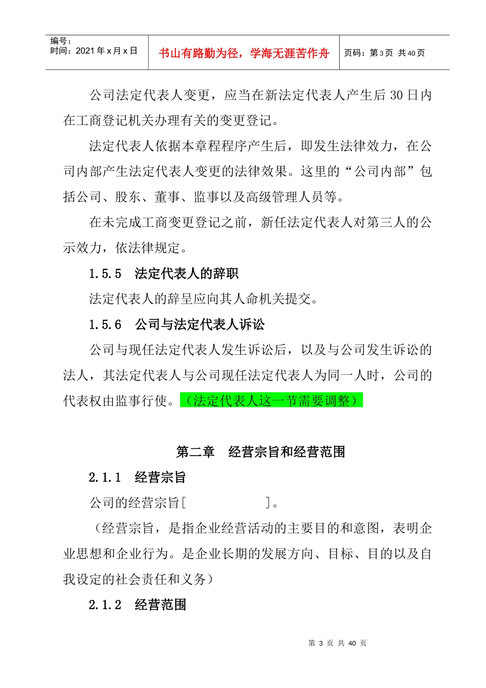 某有限公司管理制度章程_第3页