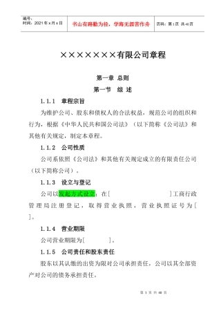 某有限公司管理制度章程