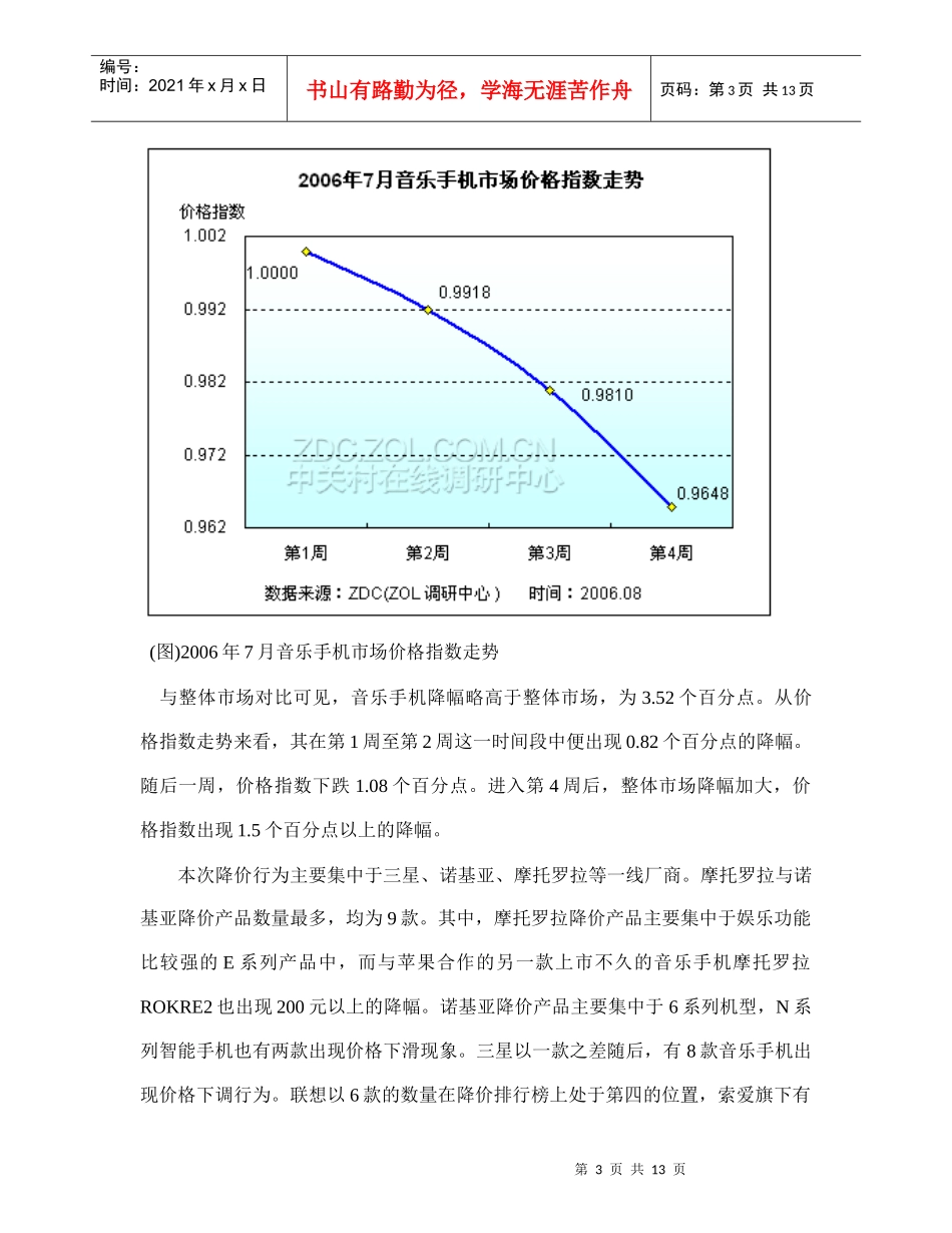 某某年月音乐手机市场价格走势分析报告_第3页