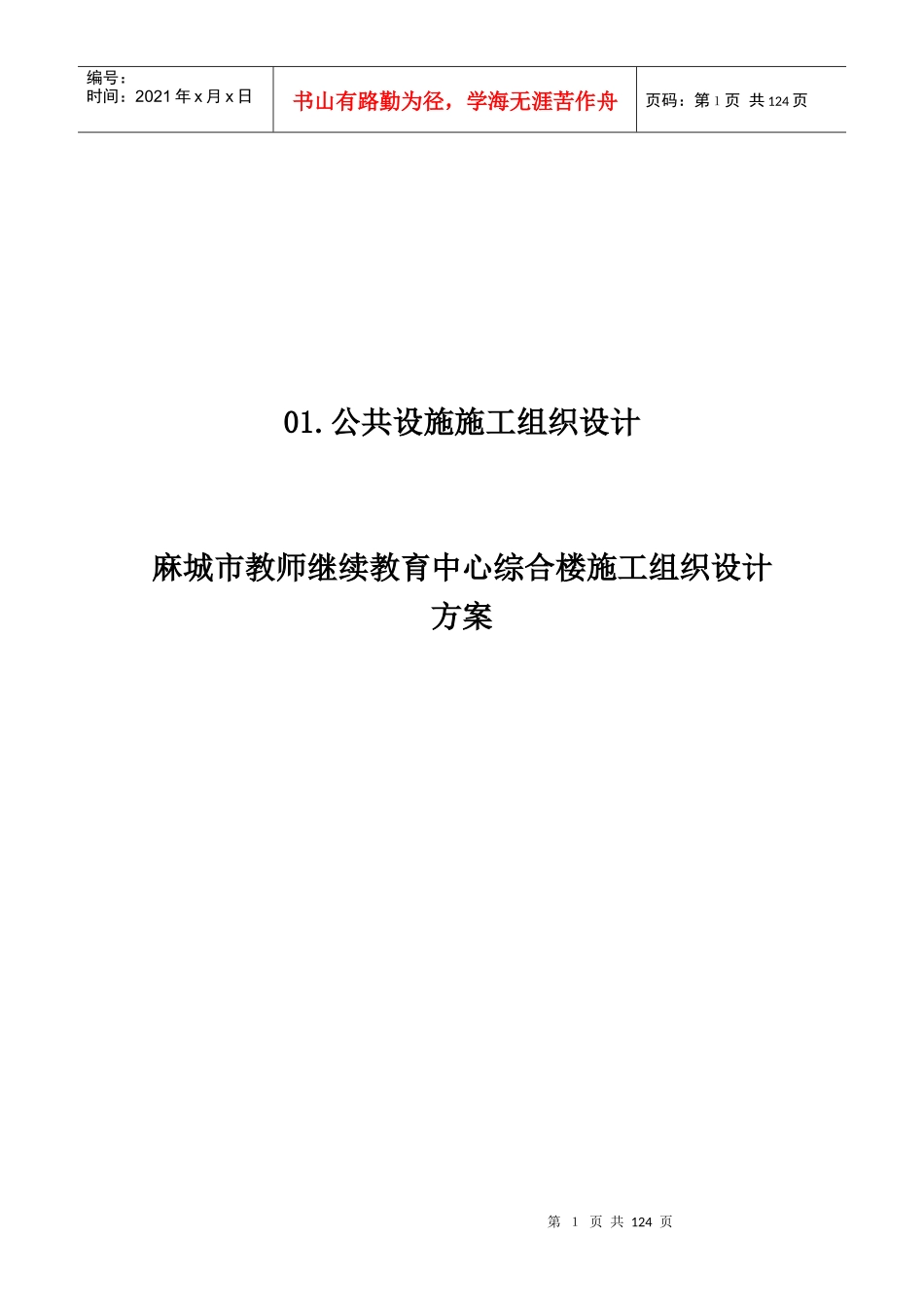 某教育中心综合楼施工组织设计方案_第1页