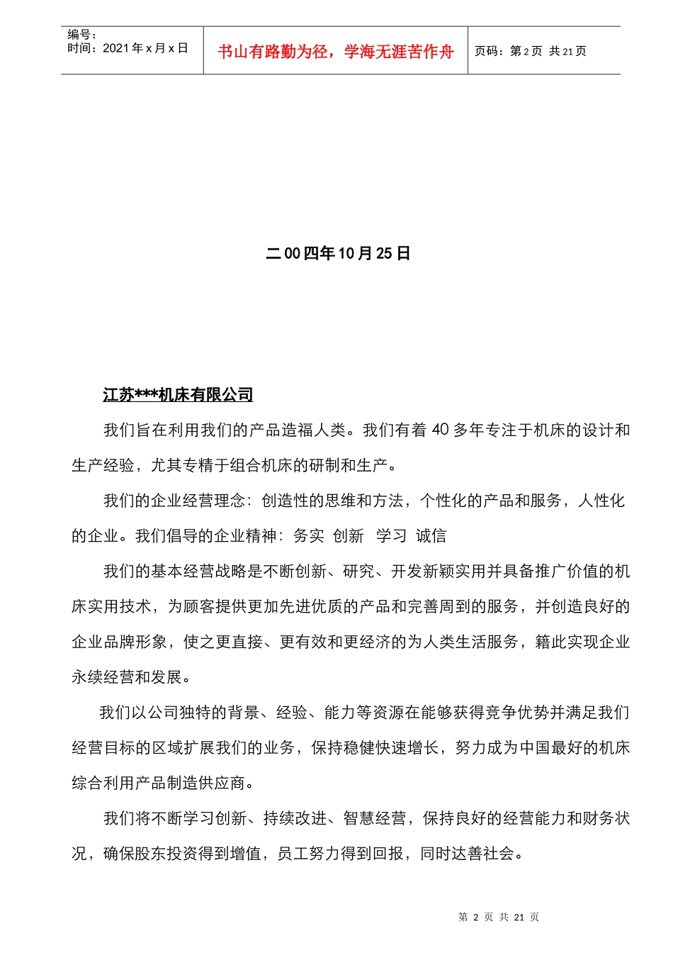 某机床有限公司员工手册_第2页