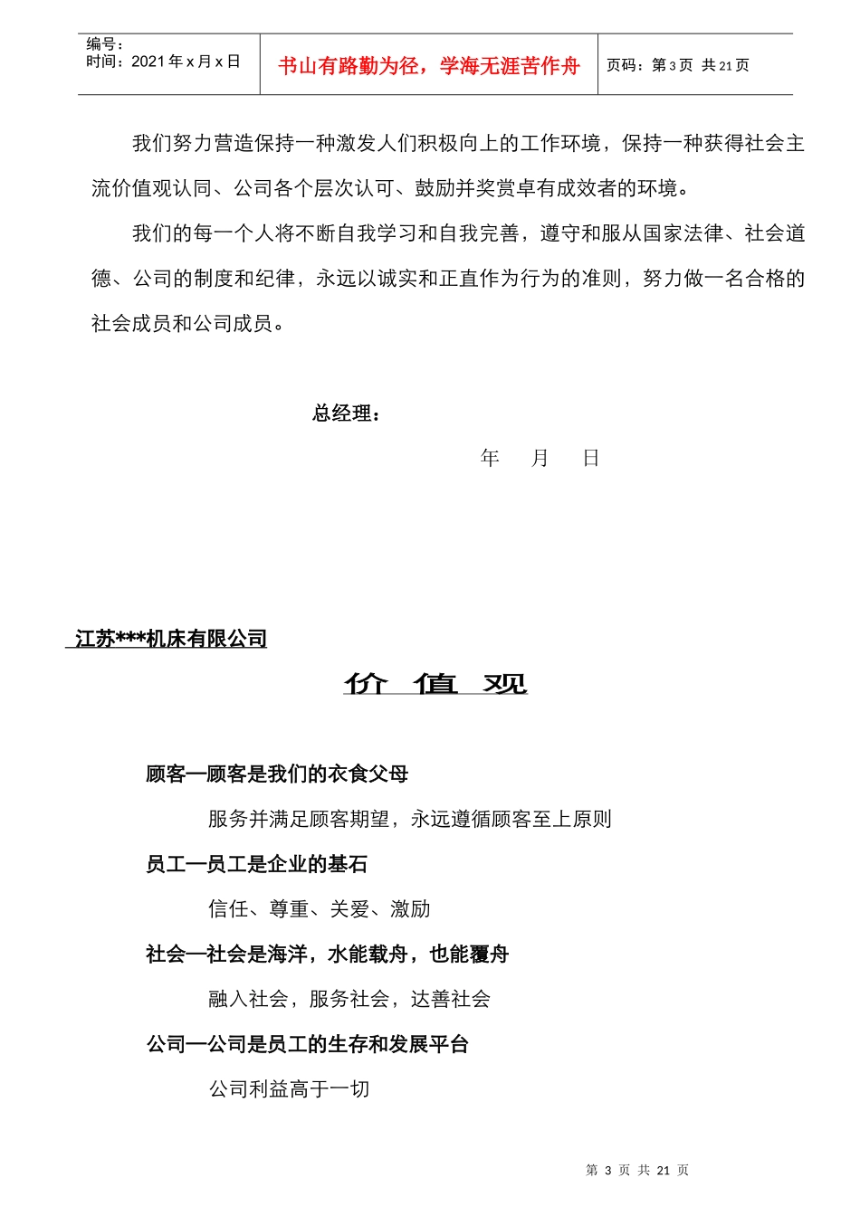 某机床有限公司员工手册_第3页