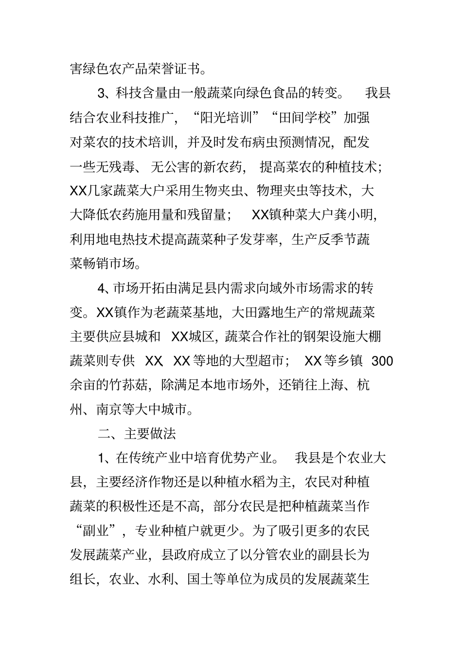 全县蔬菜基地建设情况汇报_第2页