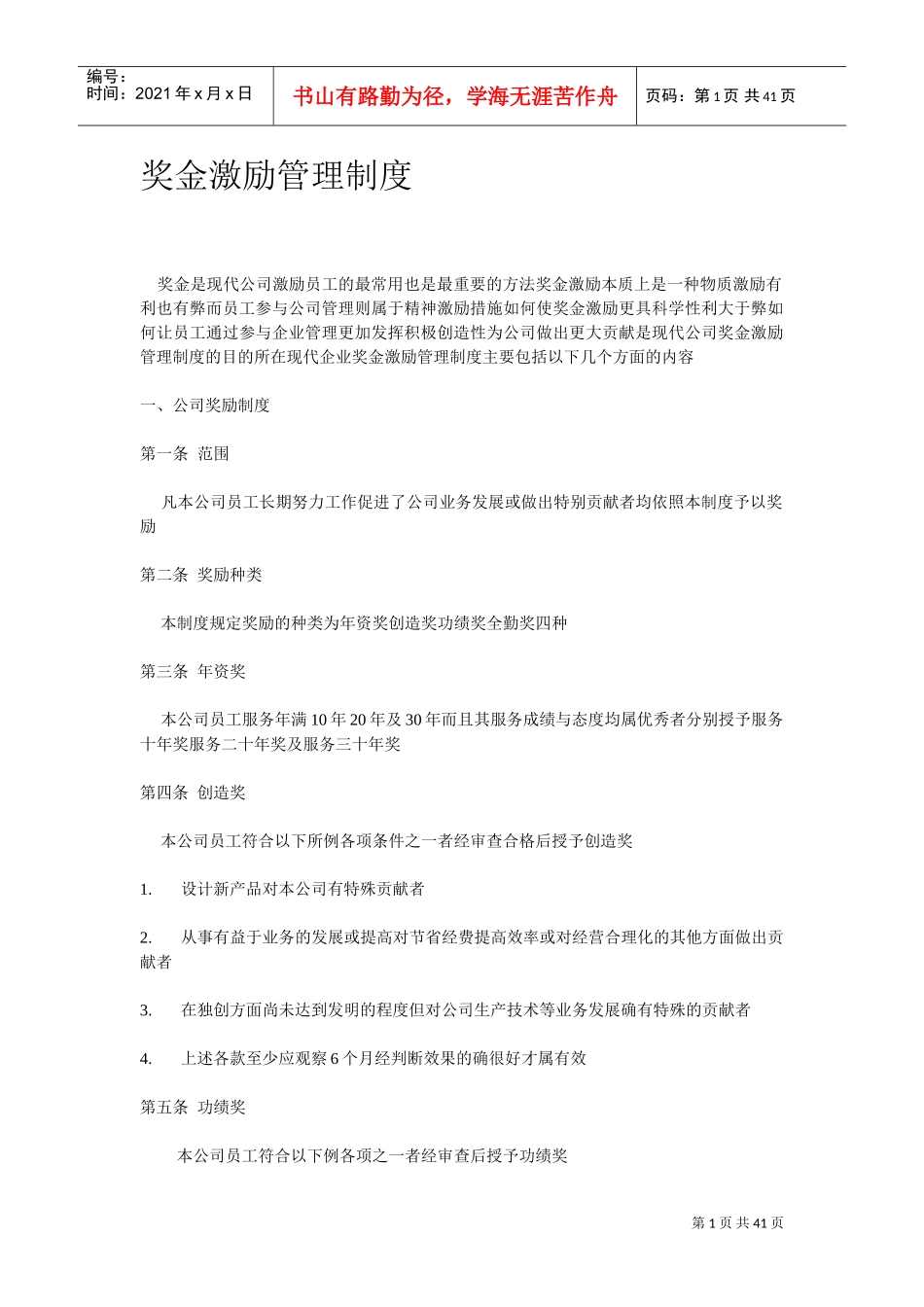 某某公司奖金激励管理办法_第1页