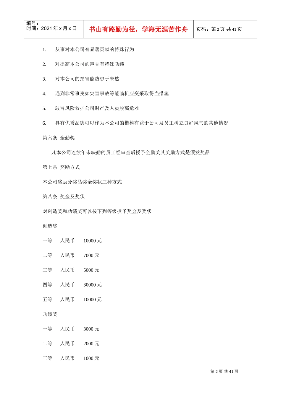 某某公司奖金激励管理办法_第2页