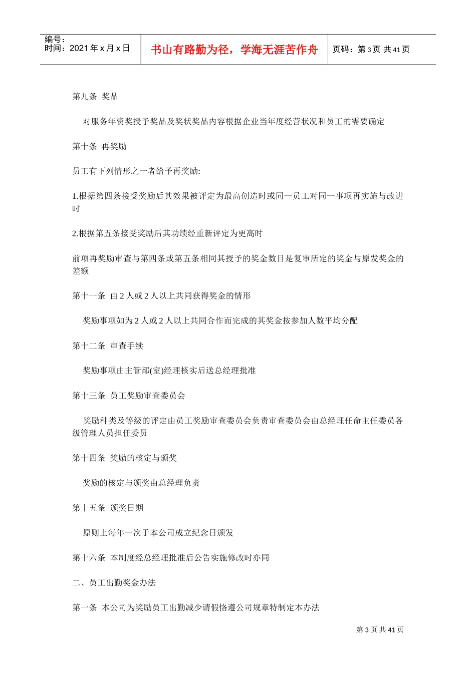 某某公司奖金激励管理办法_第3页