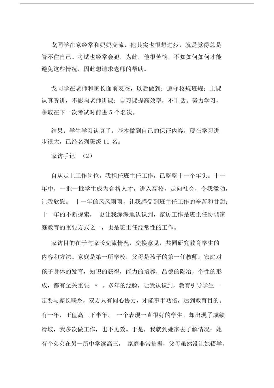中学生家访记录范文.docx_第2页