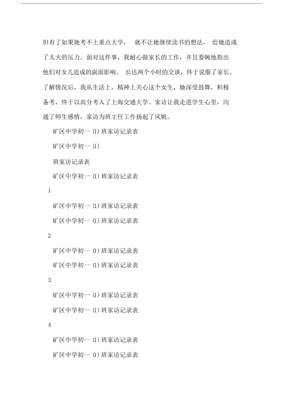 中学生家访记录范文.docx_第3页