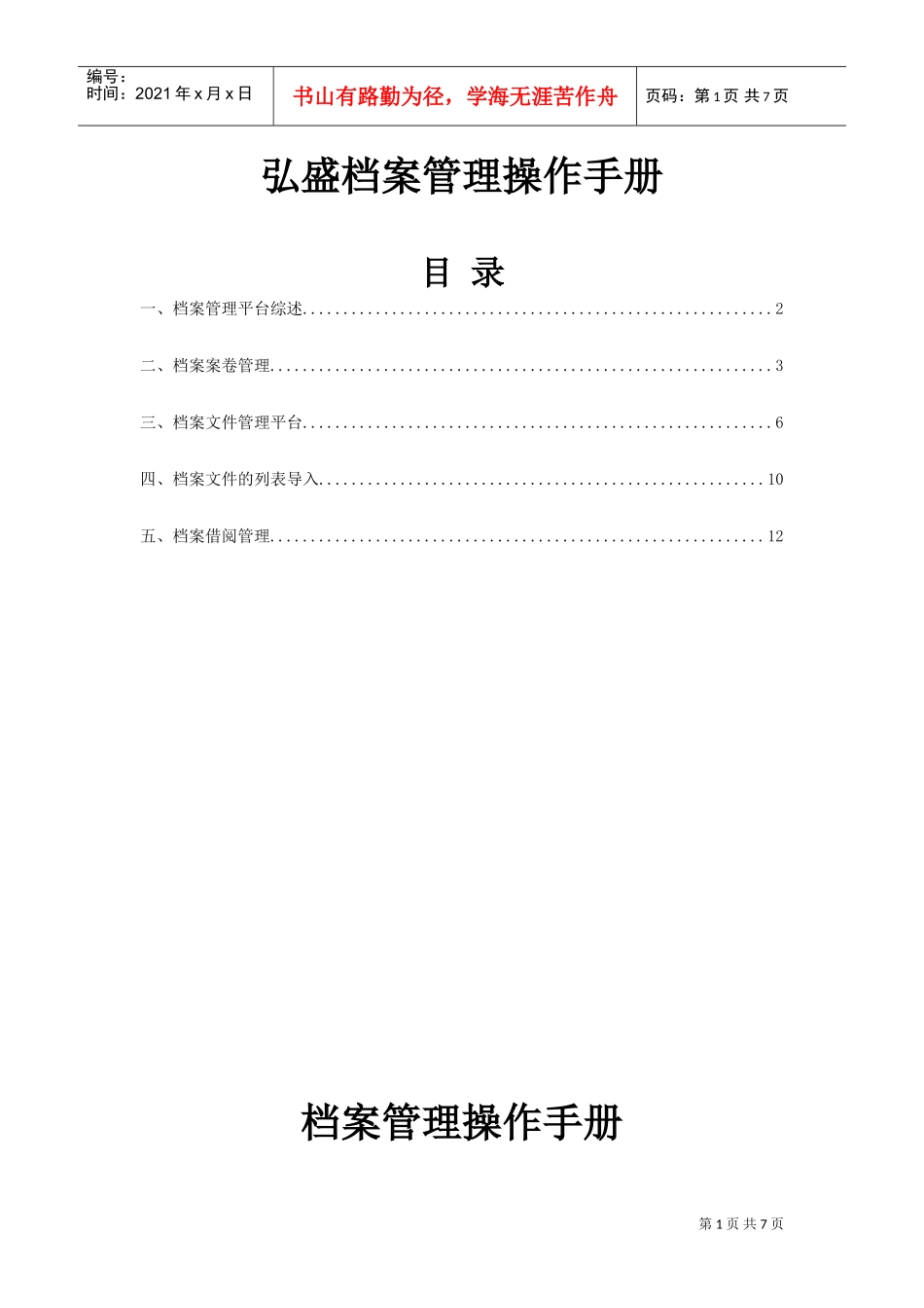 某某公司档案管理操作手册_第1页