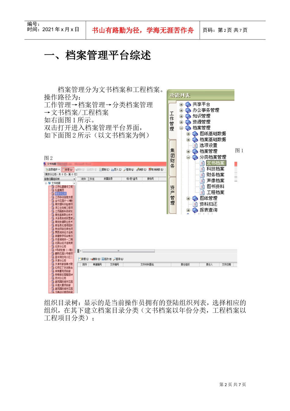 某某公司档案管理操作手册_第2页