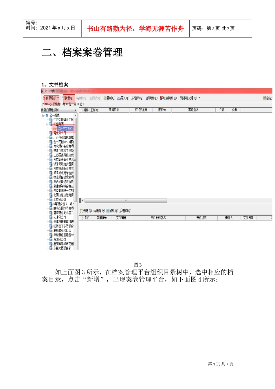 某某公司档案管理操作手册_第3页