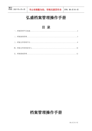 某某公司档案管理操作手册