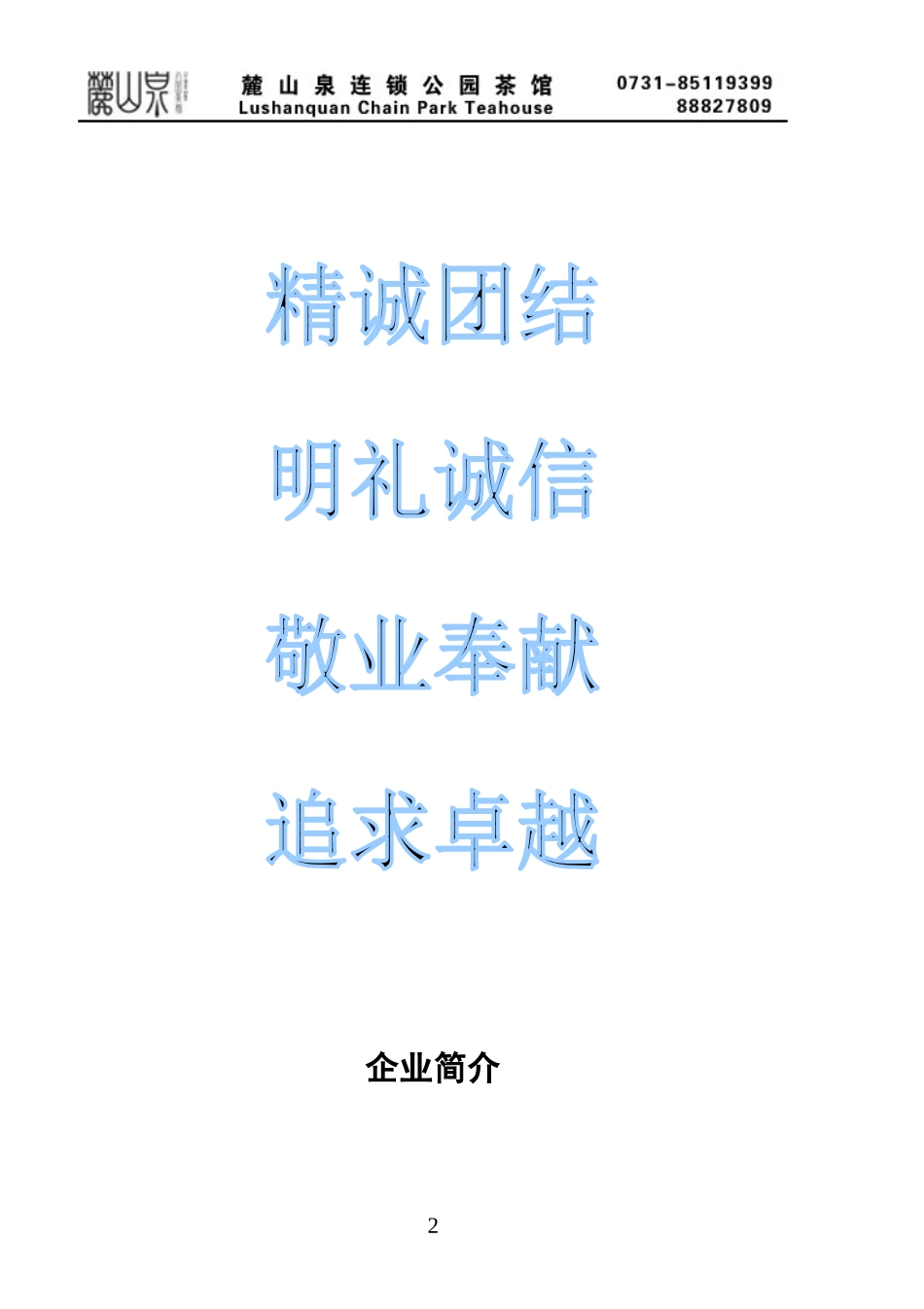 某某茶馆管理规章制度_第2页