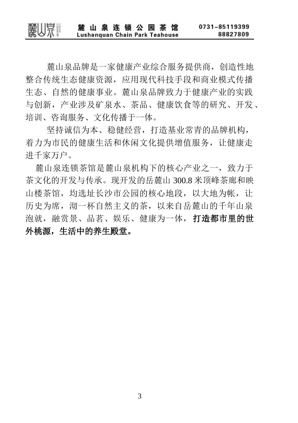 某某茶馆管理规章制度_第3页