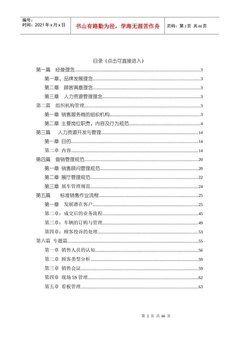 某汽车销售公司运营手册_第2页