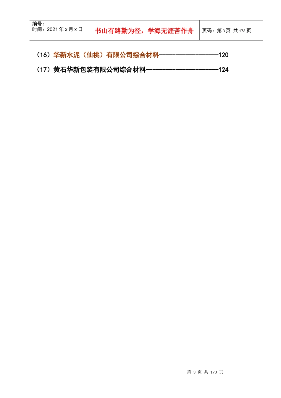 某水泥公司成本控制经验交流_第3页