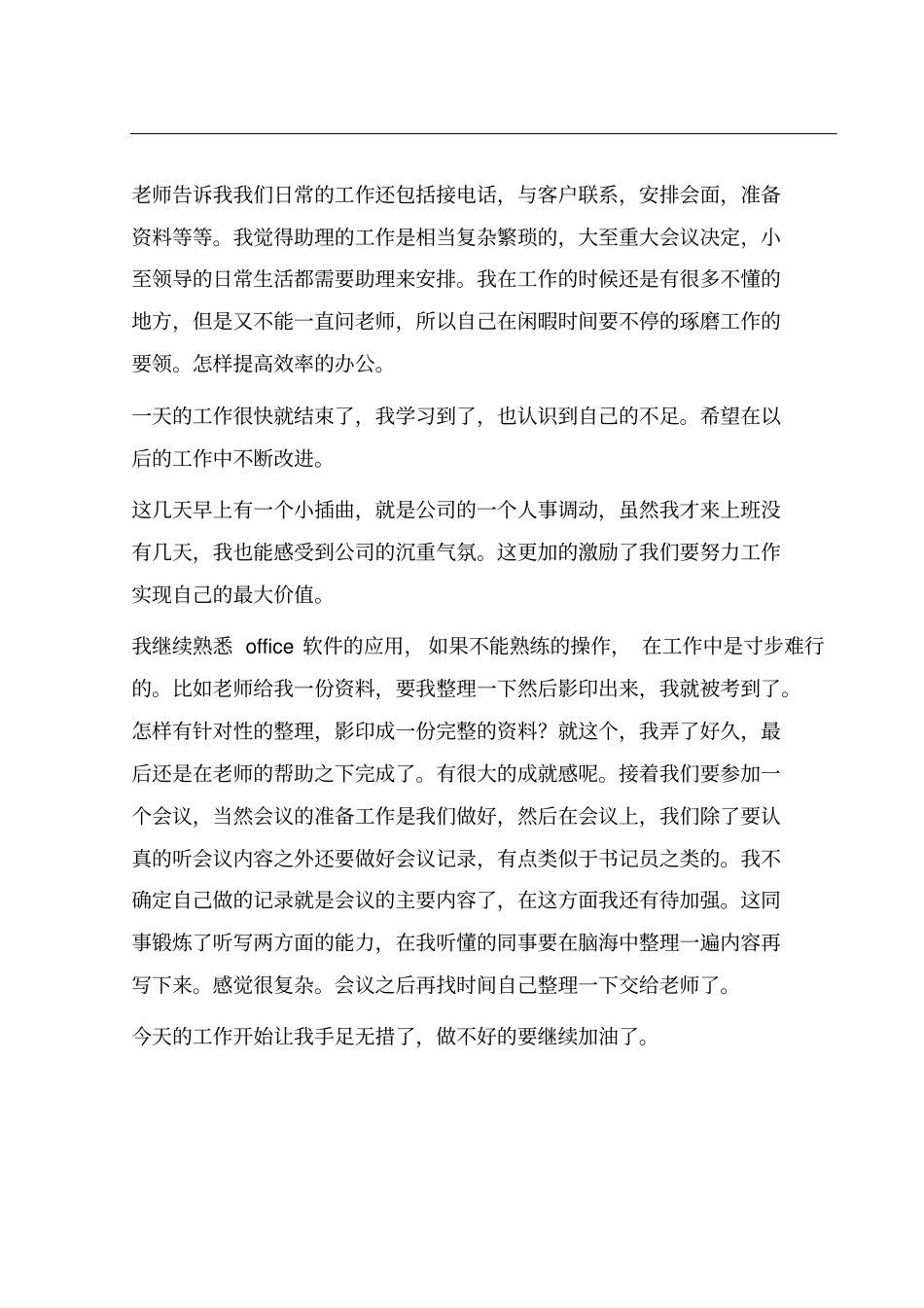 大学实习记录以及实习报告范文_第3页