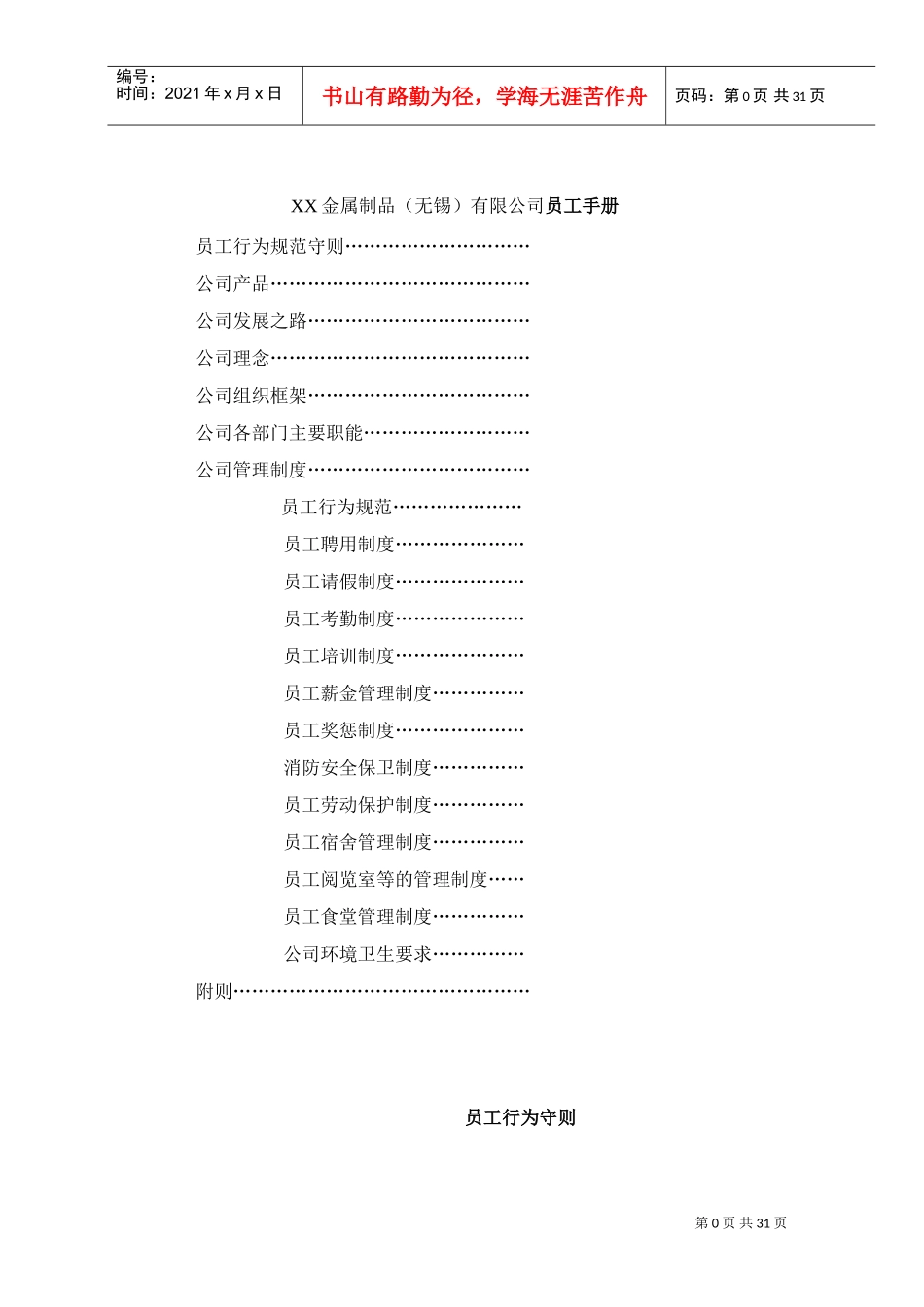 某某金属制品公司员工手册_第1页