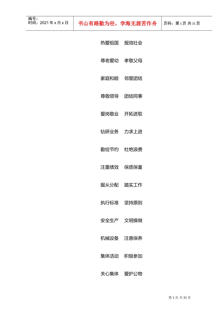 某某金属制品公司员工手册_第2页