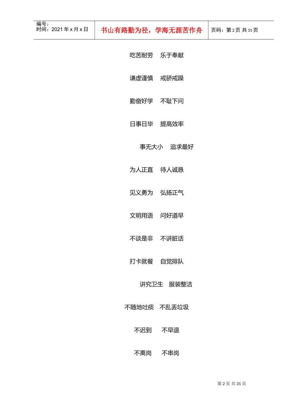 某某金属制品公司员工手册_第3页