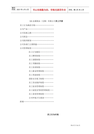 某某金属制品公司员工手册