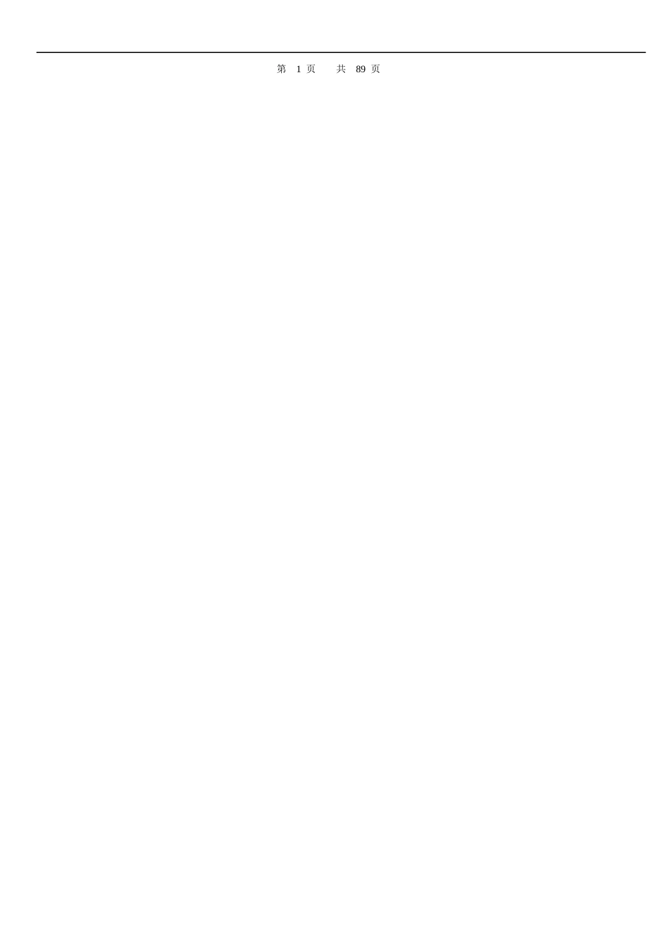 某汽车租赁公司员工管理手册_第2页